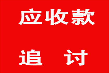 金老板百万欠款追回，清债公司点赞